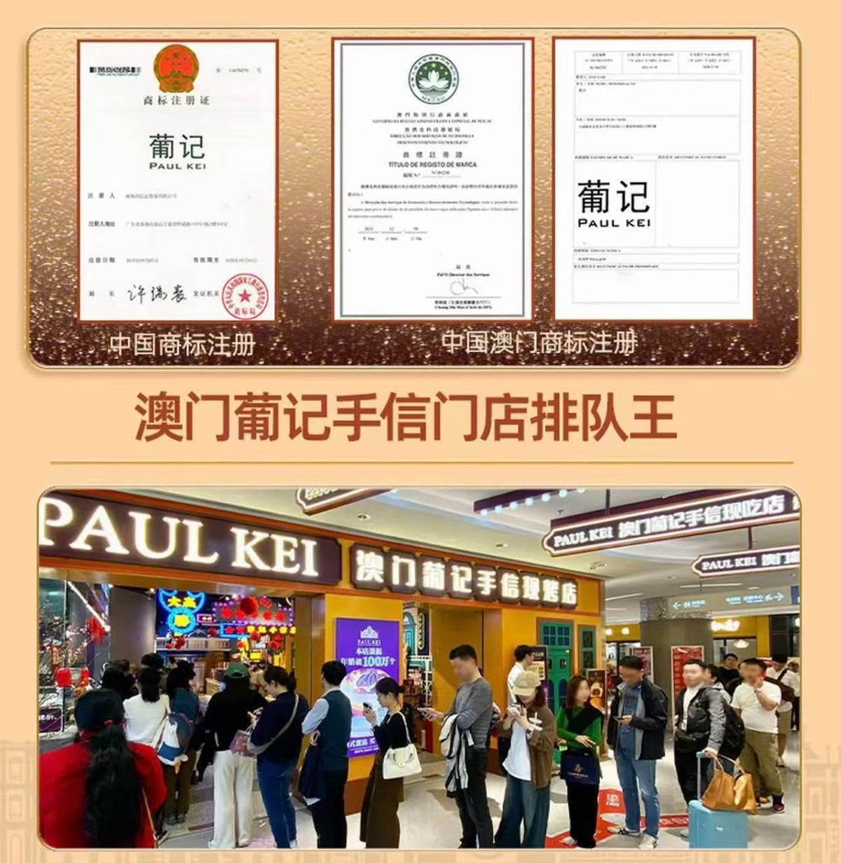 PAUL KEI 澳门葡记排队王/手信礼盒